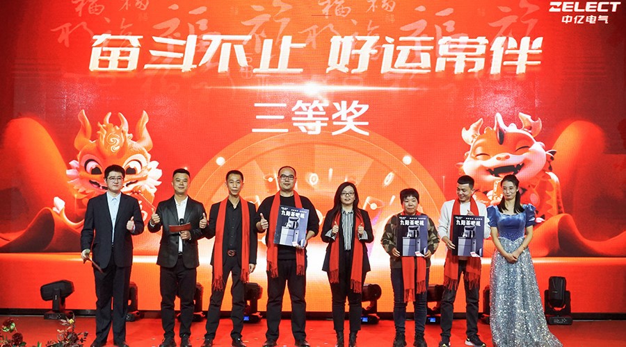 Zhongyi Electric Annual Meeting 2