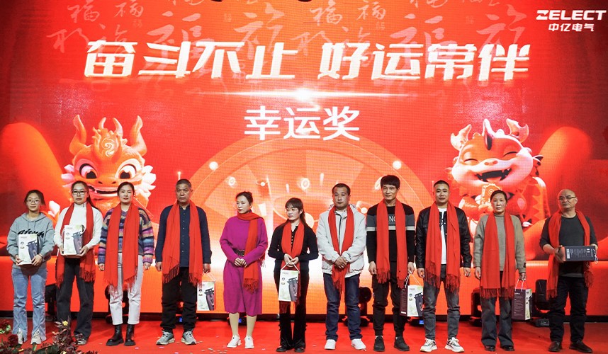 Zhongyi Electric Annual Meeting 1 Zhongyi Electric Annual Meeting 1